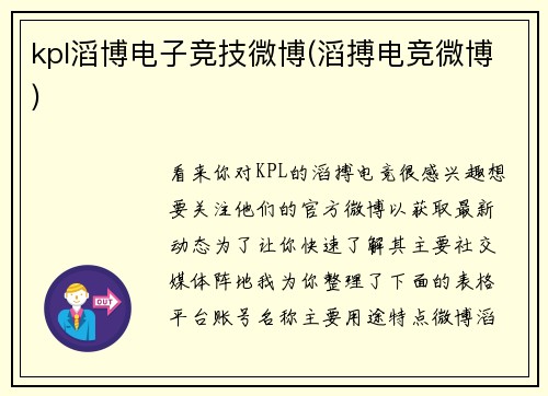 kpl滔博电子竞技微博(滔搏电竞微博)