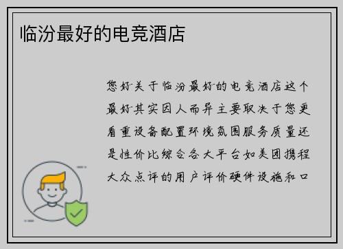 临汾最好的电竞酒店