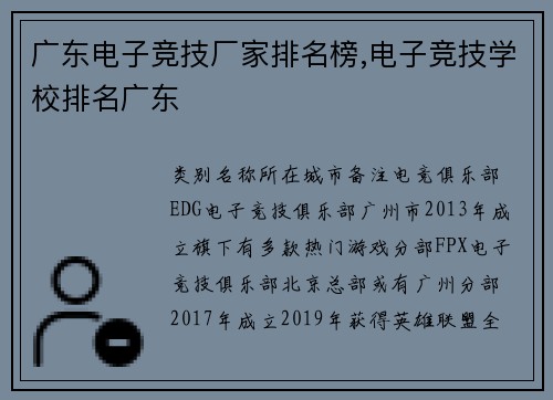 广东电子竞技厂家排名榜,电子竞技学校排名广东